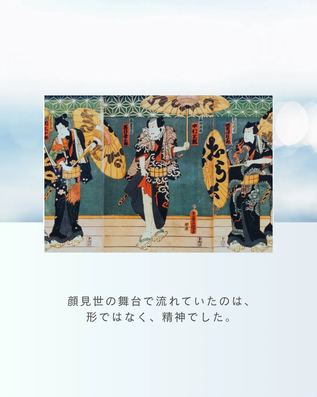 受け継ぐとは、 何かをそのまま守ることではなく、 その時代を...