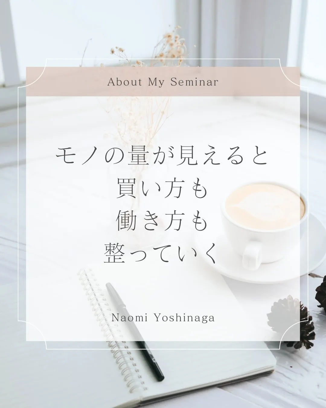 モノの量が見えると、買い方も働き方も整っていく。