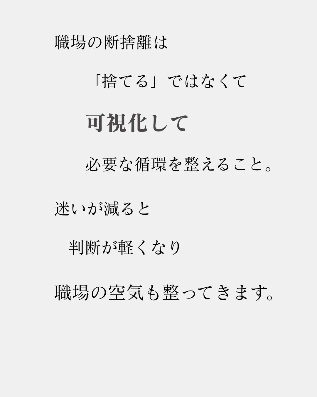 モノの量が見えると、買い方も働き方も整っていく。